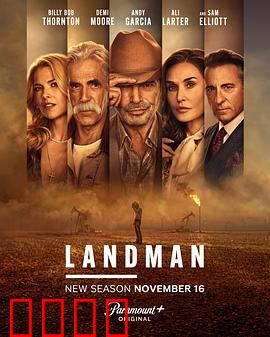 石油天王 第二季