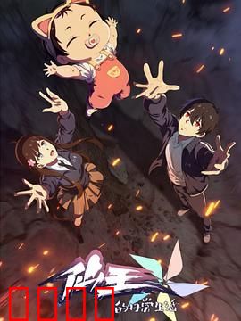 仙王的日常生活第五季