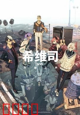 SI-VIS The Sound of Heroes