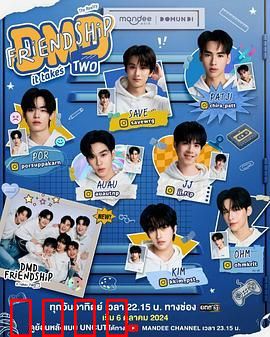 友谊成真第三季