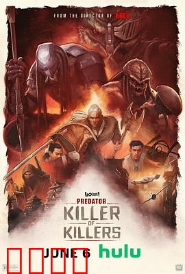 铁血战士：杀戮之王