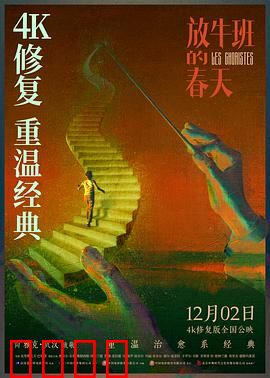 放牛班的春天国语