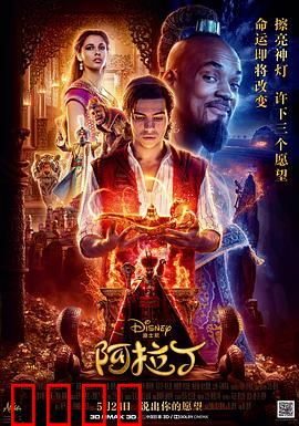阿拉丁