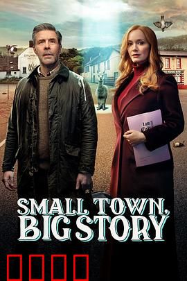小镇大事