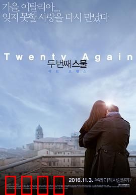 第二次二十岁