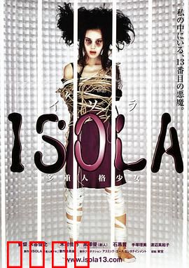ISOLA多重人格少女