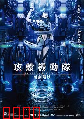 攻壳机动队新剧场版