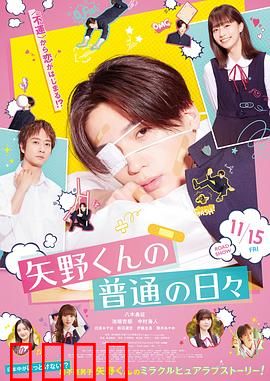 矢野同学的普通日常
