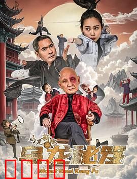 乌龙新院之乌龙秘笈