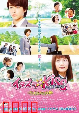 一吻定情电影版1：高中篇