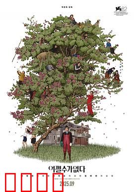 无可奈何预告片