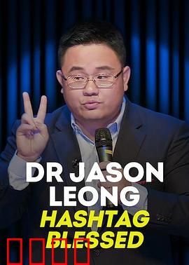 龙仕强医生：#有福之人