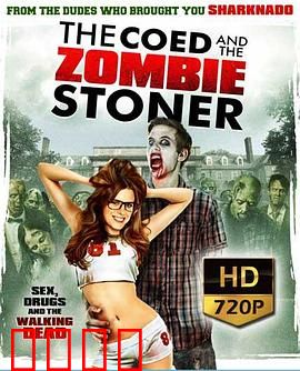 校内僵尸联谊会