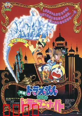 哆啦A梦：大雄的阿拉伯之夜国语