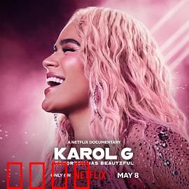 雷鬼歌姬卡罗尔·C：明天真美好