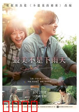 最美不是下雨天