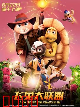 飞兔大联盟国语