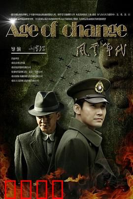 风云年代