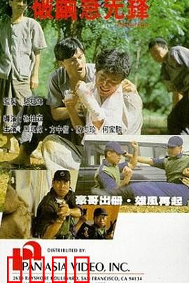 破茧急先锋粤语