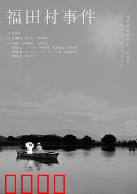 福田村事件