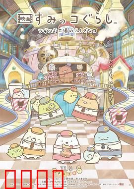 角落小伙伴：拼凑工厂的不可思议之子国语