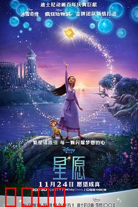 星愿预告片