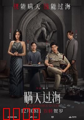 瞒天过海预告片