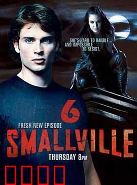 超人前传第六季