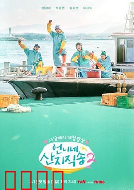 姐姐家的产地直送2