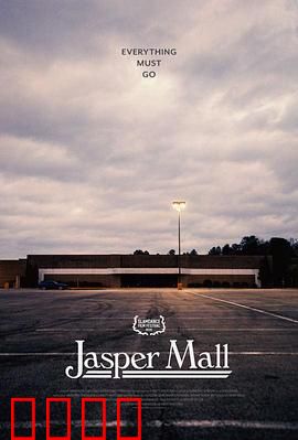 贾斯珀购物中心