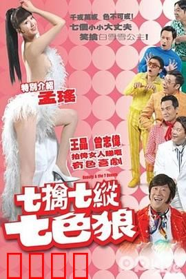 七擒七纵七色狼国语