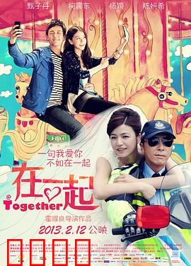 在一起国语
