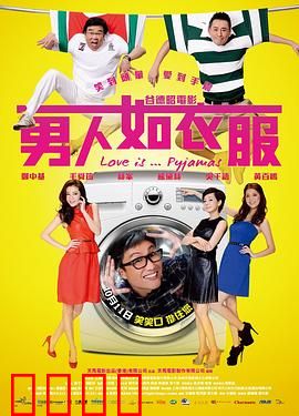 男人如衣服粤语