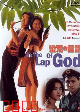 蛮荒的童话粤语