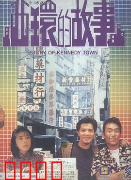 西环的故事国语