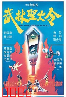 武林圣火令国语