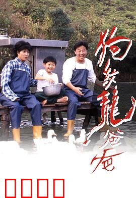 狗纹龙爸爸粤语