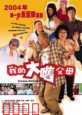 外来媳妇本地郎国语