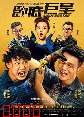 卧底巨星粤语