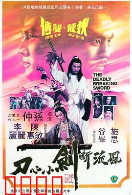 风流断剑小小刀粤语