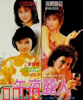 午夜丽人国语