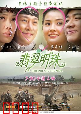 翡翠明珠国语