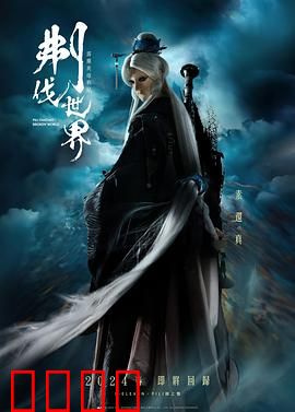 霹雳英雄战纪之刜伐世界