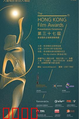 第37届香港电影金像奖颁奖典礼