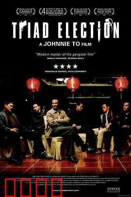 黑社会2：以和为贵粤语