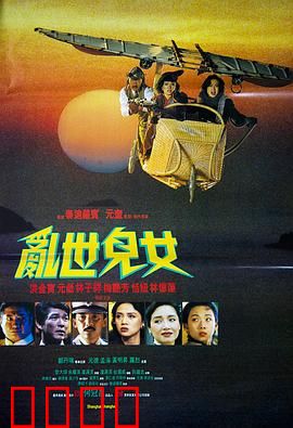 乱世儿女1990国语