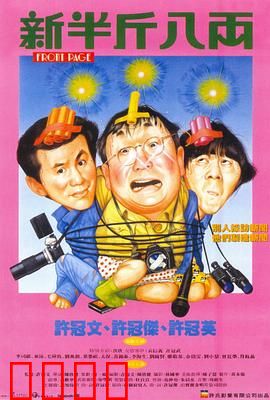 新半斤八两国语