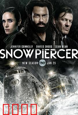 雪国列车(剧版)第二季