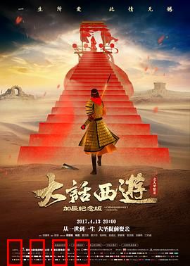 大话西游之大圣娶亲粤语