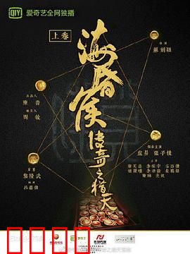 海昏侯传奇之猎天